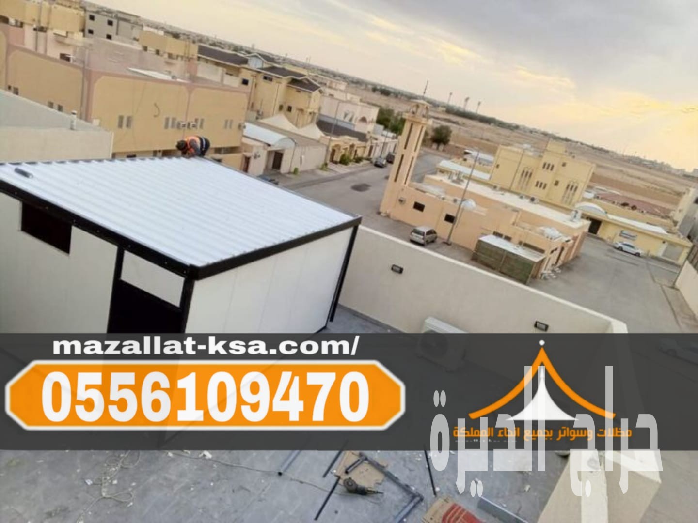 مقاول غرف وملاحق ساندوتش بانل معتمد في مكة